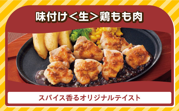 【全6回定期便】【福岡工場直送】ジョイフル 味付け  鶏もも肉 10袋《築上町》【株式会社　ジョイフル】 [ABAA028] 60000円 6万円 60000円 6万円