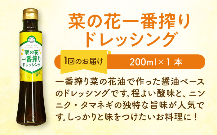 【全3回定期便】菜の花 サラダ ドレッシング 2本 + 菜の花 一番搾り ドレッシング 1本《築上町》【農事組合法人　湊営農組合】 [ABAQ028] 27000円  27000円 