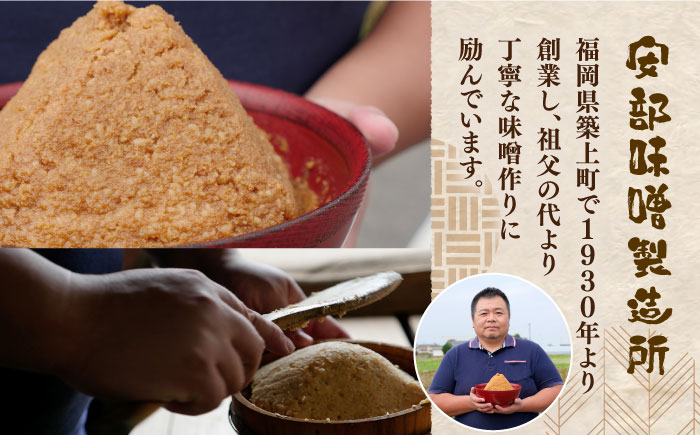 【令和7年1月発送予約】味噌 福みそ 8kg《築上町》【安部味噌製造所】 [ABAF017] 18000円  18000円 