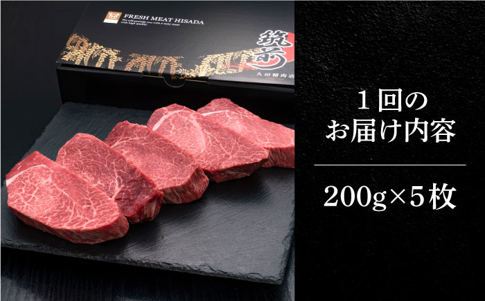 【全10回定期便】博多和牛 厚切り ヒレ ステーキ 200g × 5枚《築上町》【久田精肉店】 [ABCL036] 1000000円 100万円 1000000円 100万円