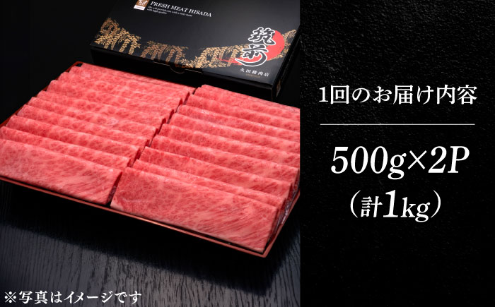 【全2回定期便】A4ランク以上 博多和牛 肩ロース薄切り 1kg《築上町》【久田精肉店】 [ABCL069] 72000円 7万2千円