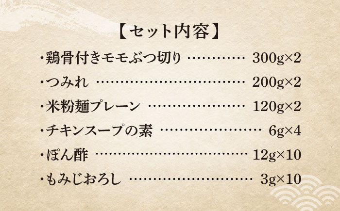 【全3回定期便】九州産ハーブ鶏 水炊き鍋2人前×2セット（計4人前）〆はマルゴめん 福岡県産の米粉麺《築上町》【株式会社マル五】 [ABCJ129] 45000円 4万5千円