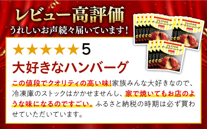 ジョイフル ハンバーグ 30個 ( チーズイン + トマトソース)《築上町》【株式会社　ジョイフル】 [ABAA014] 19000円  19000円 