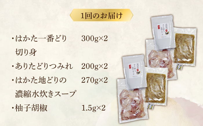 【全3回定期便】博多水炊き(はかた一番どり切り身・つみれ)セット 4〜6人前《築上町》【株式会社ベネフィス】 [ABDF172]