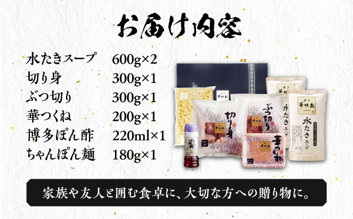 博多華味鳥 水炊き セット ちゃんぽん付き  3〜4人前 《築上町》【トリゼンフーズ】博多 福岡 鍋 鶏 水たき みずたき  [ABCN003] 11000円  11000円 