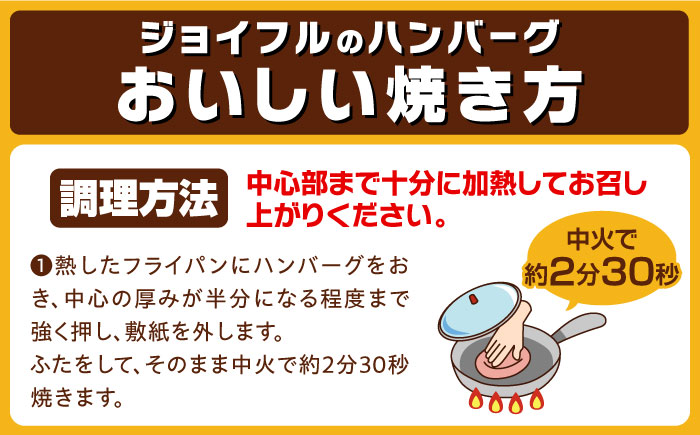 【全12回定期便】【福岡工場直送】ジョイフル ハンバーグ スペシャル 詰め合わせ 3種 30個セット 《築上町》【株式会社　ジョイフル】 [ABAA044] 220000円 22万円 220000円 22万円