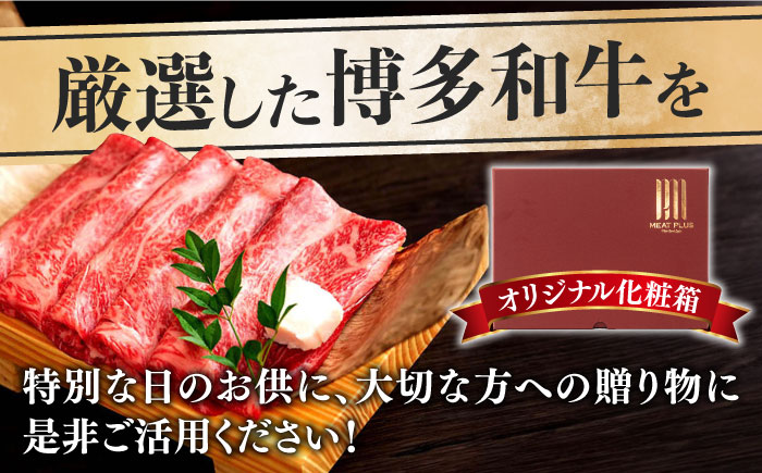 【全6回定期便】【厳選部位】博多和牛 サーロイン しゃぶしゃぶすき焼き用 1kg（500g×2p）《築上町》【MEAT PLUS】肉 お肉 牛肉 [ABBP143] 185000円 18万5千円