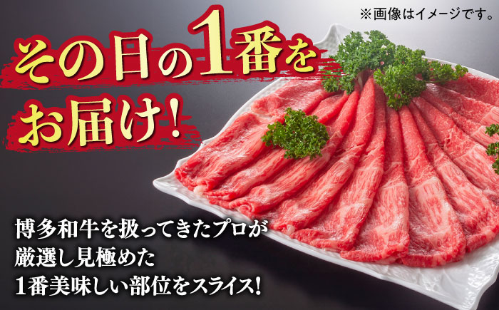 【全3回定期便】【訳あり】さっぱり！博多和牛 赤身 しゃぶしゃぶ すき焼き用 800g（400g×2p）《築上町》【MEAT PLUS】肉 お肉 牛肉 赤身 [ABBP148] 48000円 4万8千円