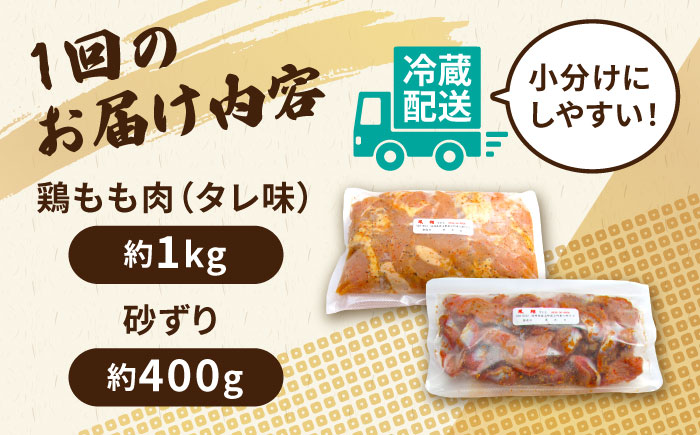 【全12回定期便】からあげ 骨なし 鶏もも肉 (タレ味) 約1kg と 砂ずり セット 《築上町》【鳳翔】 [ABAL037] 132000円  132000円 