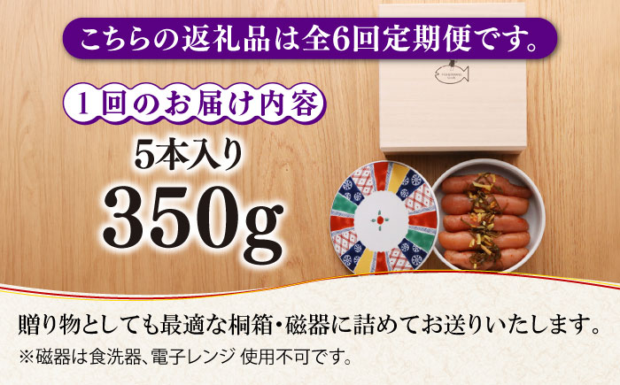 【全6回定期便】【贈答】無着色 ゆず明太子 5本(350g) 桐箱・磁器入り《築上町》【有限会社フィッシャーマンズクラブ】 明太子 めんたい [ABCU043] 132000円  132000円 