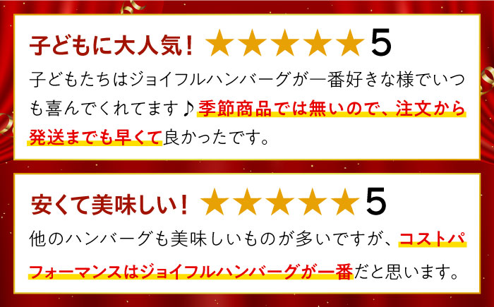 ジョイフル ハンバーグ 30個 ( チーズイン + トマトソース)《築上町》【株式会社　ジョイフル】 [ABAA014] 19000円  19000円 