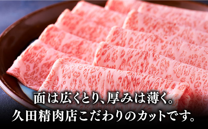 【全5回定期便】A4ランク以上 博多和牛 特選ロース 薄切り 500g《築上町》【久田精肉店】 [ABCL058] 125000円  125000円 