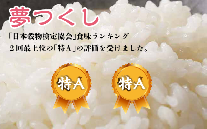 【先行予約】【全3回定期便】福岡の食卓ではおなじみの人気のお米「夢つくし」5kg×2袋 [10kg] [白米]【2024年11月下旬以降順次発送】《築上町》【株式会社ベネフィス】 [ABDF121] 精米 米 ご飯 ごはん こめ コメ 79000円 7万9千円