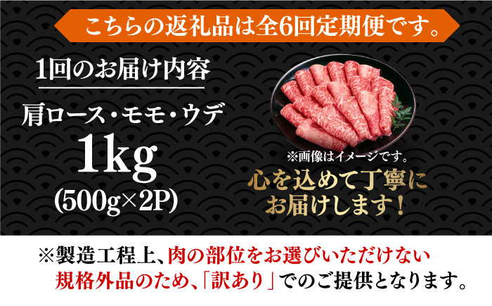 【全6回定期便】【厳選部位使用！】博多和牛しゃぶしゃぶすき焼き用（ロース肉・モモ肉・ウデ肉）1kg(500g×2ｐ)《築上町》【株式会社MEAT PLUS】 [ABBP055] 108000円 108000円