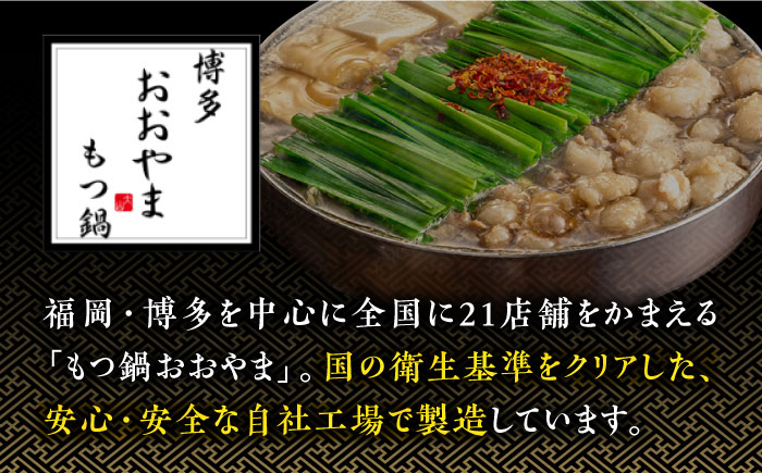 【年間100万食販売！】博多もつ鍋おおやま もつ鍋 しょうゆ味 2人前《築上町》【株式会社ラブ】 [ABDJ001] 11000円  11000円 