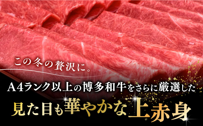 【全10回定期便】A4ランク以上 博多和牛 上赤身 薄切り 1kg《築上町》【久田精肉店】 [ABCL067] 300000円 30万円 300000円 30万円