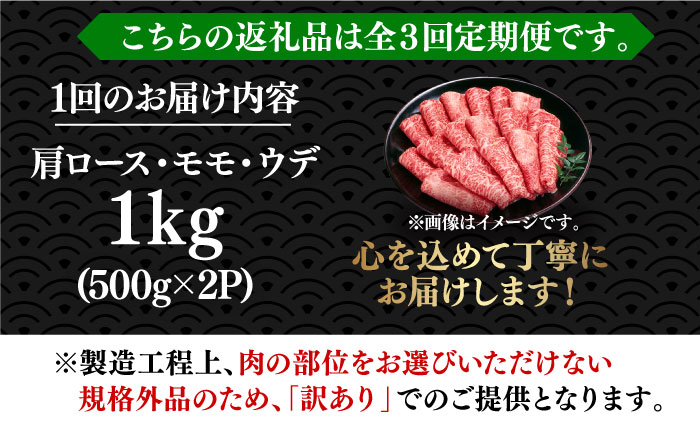 【全3回定期便】【厳選部位使用！】博多和牛しゃぶしゃぶすき焼き用（ロース肉・モモ肉・ウデ肉）1kg(500g×2ｐ)《築上町》【株式会社MEAT PLUS】 [ABBP054] 54000円 54000円 