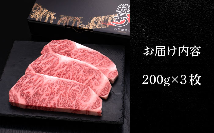 博多和牛 サーロイン ステーキ 200g × 3枚《築上町》【久田精肉店】 [ABCL007] 30000円 3万円 30000円 3万円