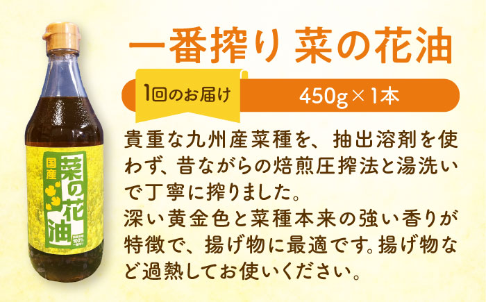 【全6回定期便】一番搾り 菜の花油 1本 + 菜の花 サラダ油 2本 《築上町》【農事組合法人　湊営農組合】 [ABAQ053] 99000円 9万9千円