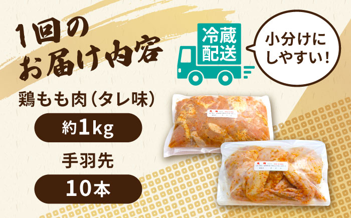 【全12回定期便】からあげ 骨なし 鶏もも肉 (タレ味) 約1kg + 手羽先 10本 セット《築上町》【鳳翔】 [ABAL034] 132000円  132000円 