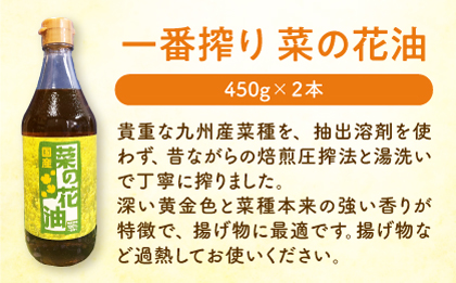 一番搾り 菜の花油 2本 + 菜の花 一番搾り ドレッシング 2本《築上町》【農事組合法人　湊営農組合】 [ABAQ011] 16000円 1万6千円