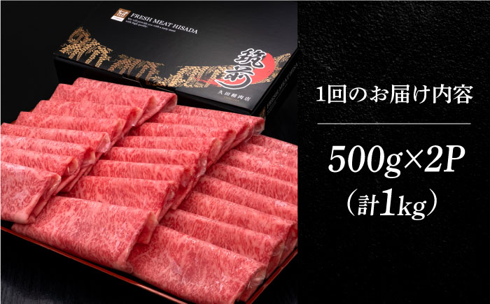 【全10回定期便】A4ランク以上 博多和牛 特選ロース 薄切り 1kg 《築上町》【久田精肉店】 [ABCL054] 500000円 50万円 500000円 50万円