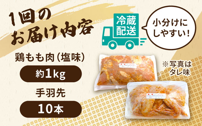 【全12回定期便】からあげ 骨なし 鶏もも肉 (塩味) 約1kg + 手羽先 10本 セット《築上町》【鳳翔】 [ABAL043] 132000円  132000円 