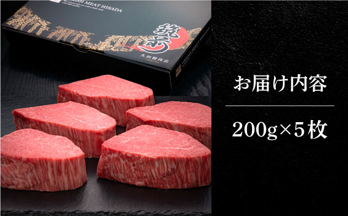 博多和牛 ヒレ シャトーブリアン 200g × 5枚《築上町》【久田精肉店】 [ABCL028] 200000円 20万円 200000円 20万円