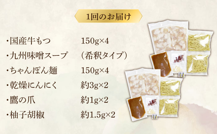 博多もつ鍋セット(九州味噌仕立て) 4〜6人前 国産牛もつ600g《築上町》【株式会社ベネフィス】 [ABDF139]