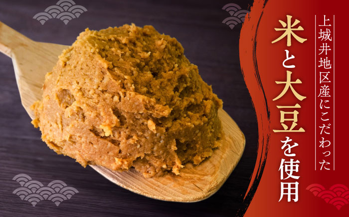 かみきい味噌　熟成こくうま味噌　1kg × 3袋　《築上町》【上城井ふれあい協議会　味噌部会】 味噌 みそ [ABDK002]