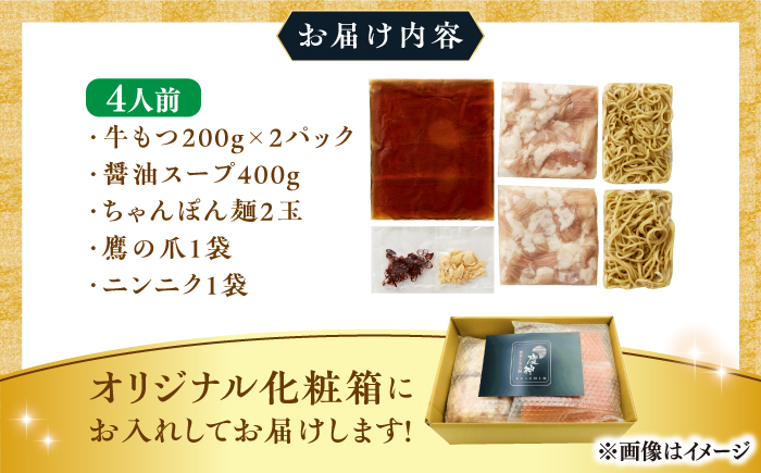 博多 醤油 もつ鍋 3〜4人前《築上町》【株式会社MEAT PLUS】 [ABBP001] 9000円 9千円 9000円 9千円