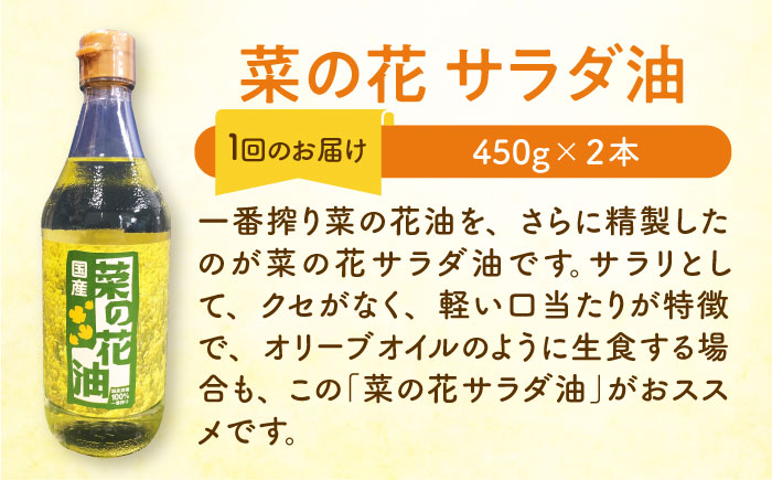 【全6回定期便】一番搾り 菜の花油 1本 + 菜の花 サラダ油 2本 《築上町》【農事組合法人　湊営農組合】 [ABAQ053] 99000円 9万9千円