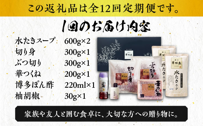 【全12回定期便】博多華味鳥 水炊き セット 3〜4人前 《築上町》【トリゼンフーズ】博多 福岡 鍋 鶏 水たき みずたき [ABCN011] 132000円  132000円 