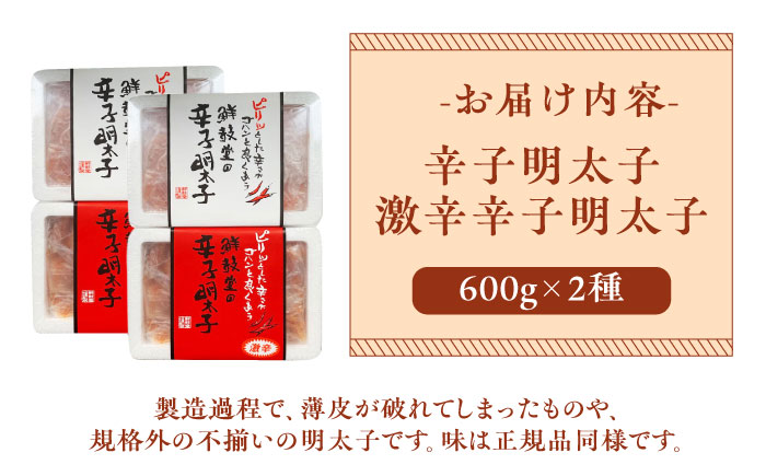 激辛vs定番!辛子明太子 【2種類食べ比べセット】 計1,2kg (300g ×4)《築上町》【株式会社ゼロプラス】 [ABDD043] 20000円 2万円 20000円 2万円