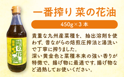 一番搾り 菜の花油 3本《築上町》【農事組合法人　湊営農組合】 [ABAQ009] 14000円  14000円 