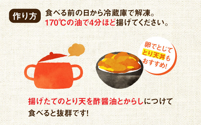 福岡県産銘柄鶏「はかた一番どり」 とり天 1.5kg (300g×5パック) 《築上町》【株式会社ゼロプラス】 [ABDD029] 13000円 1万3千円