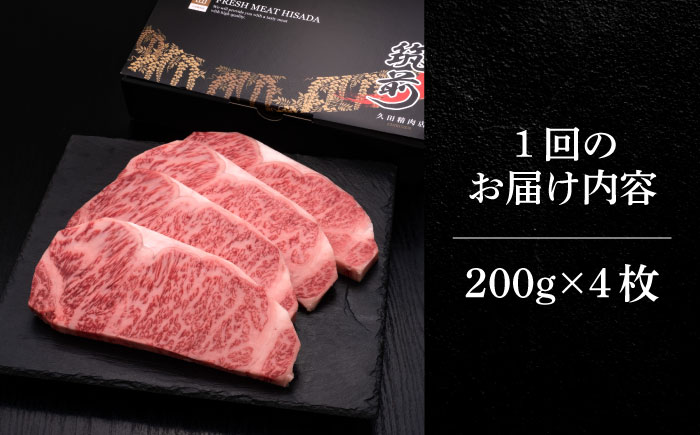 【全5回定期便】博多和牛 サーロイン ステーキ 200g × 4枚《築上町》【久田精肉店】 [ABCL015] 200000円 20万円 200000円 20万円