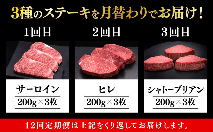 【全12回定期便】博多和牛 食べ比べ ステーキ 定期便 ( サーロイン /  ヒレ /  シャトーブリアン ) <毎月 3枚 × 200g お届け！>《築上町》【久田精肉店】 肉 和牛 牛 精肉 [ABCL144]