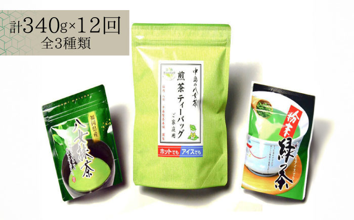 【全12回定期便】福岡銘茶 八女茶 ティーバッグ付 急須要らずのお手軽セット（便利なチャック付）《築上町》【株式会社マル五】 [ABCJ128] 127000円  127000円 