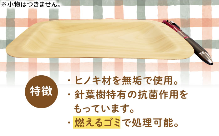 【築上町産木材】京築ヒノキ の ナチュラル トレー 10枚入 (9袋)《築上町》【京築ブランド館】 [ABAI004] 8000円 8千円 8000円 8千円