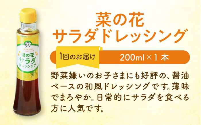 【全12回定期便】菜の花 サラダ油 2本 + 菜の花 サラダ ドレッシング 1本《築上町》【農事組合法人　湊営農組合】 [ABAQ042] 160000円 16万円 160000円 16万円