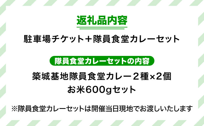 2024年11月24日(日)開催！ 航空自衛隊  築城基地航空祭2024  駐車場チケット 隊員食堂カレー（中辛２個・牛すじ２個）・お米600ｇセット [ABZZ006] 40000円 4万円 40000円 4万円