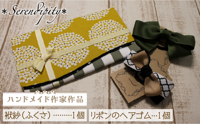 【ハンドメイド作家作品】 ふくさ & ヘアゴム 2個 セット 《築上町》【＊serendipity＊】 [ABAS003] 12000円  12000円 