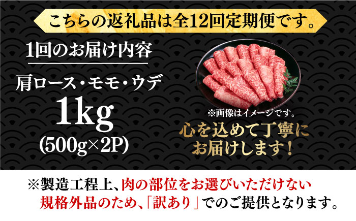 【全12回定期便】【厳選部位使用！】博多和牛しゃぶしゃぶすき焼き用（ロース肉・モモ肉・ウデ肉）1kg(500g×2ｐ)《築上町》【株式会社MEAT PLUS】 [ABBP056] 235000円 23万5千円