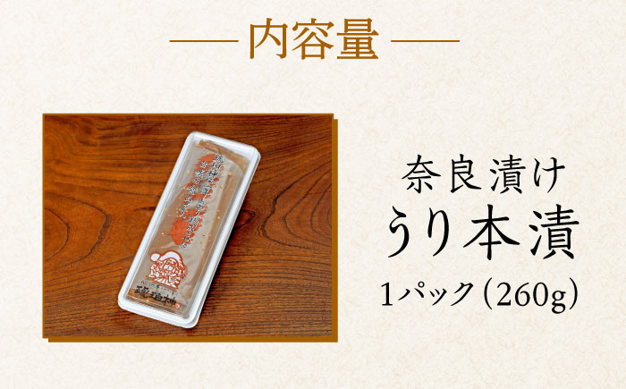 【明治神宮ご奉献品】奈良漬 「琥珀漬」うり 本漬け《築上町》【有限会社奈良漬さろん安部】奈良漬 奈良漬け 漬物 つけもの 奈良漬 奈良漬け [ABAE015] 7000円 7千円 7000円 7千円