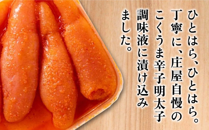 庄屋 こくうま 博多 辛子明太子 140g×5箱 セット 〜福岡県の魚市場仲買が選ぶ量産できない味わい〜《築上町》【株式会社マル五】 明太子 めんたい 明太 [ABCJ005] 20000円 2万円 20000円 2万円