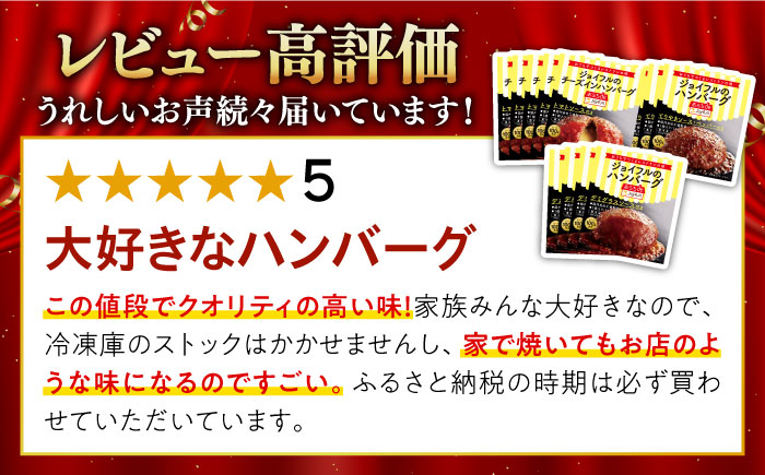 【全3回定期便】【福岡工場直送】ジョイフル ハンバーグ スペシャル 詰め合わせ 3種 30個セット 《築上町》【株式会社　ジョイフル】 [ABAA042] 55000円  55000円 