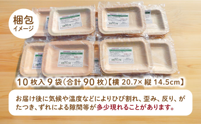 【築上町産木材】京築ヒノキ の ナチュラル トレー 10枚入 (9袋)《築上町》【京築ブランド館】 [ABAI004] 8000円 8千円 8000円 8千円