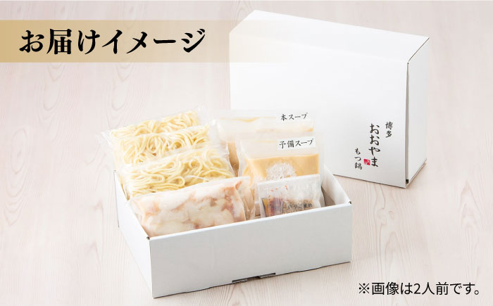 【年間100万食販売！】博多もつ鍋 おおやま もつ鍋 みそ味 4人前《築上町》【株式会社ラブ】 [ABDJ006] 18000円  18000円 