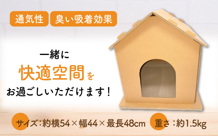 【組み立て簡単】ダンボール 使用！！ 猫ちゃんハウス 《築上町》【ニッポー紙器株式会社】 [ABCI001] 17000円  17000円 